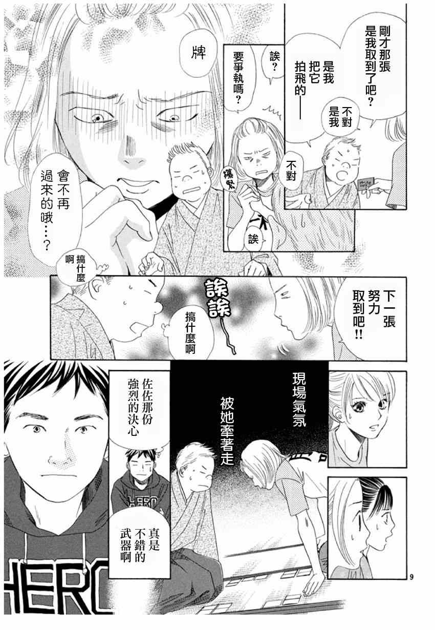 《花牌情缘》漫画 148集