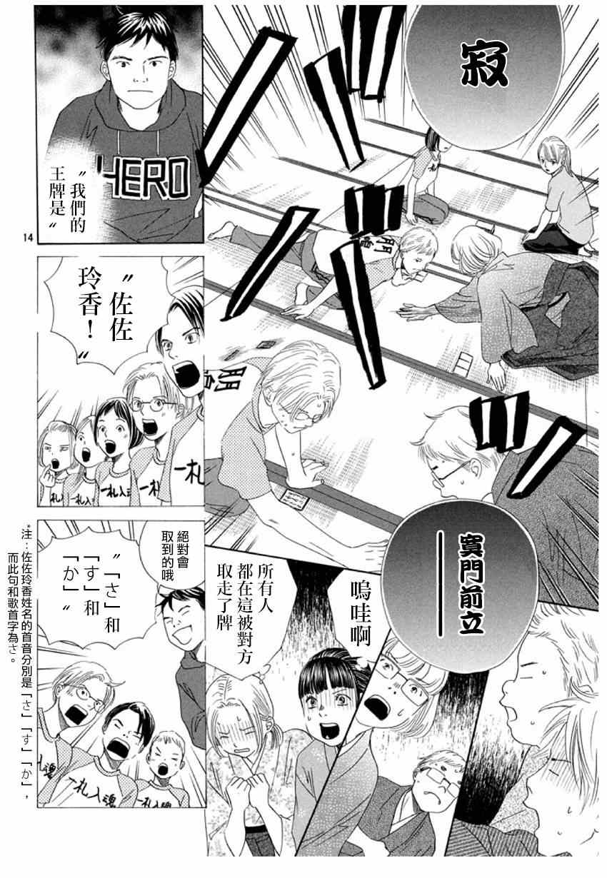 《花牌情缘》漫画 148集