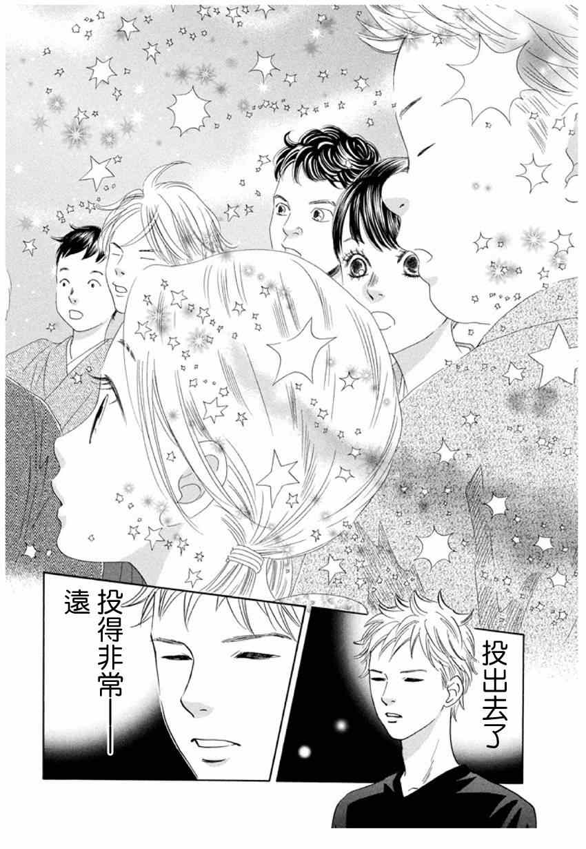 《花牌情缘》漫画 148集