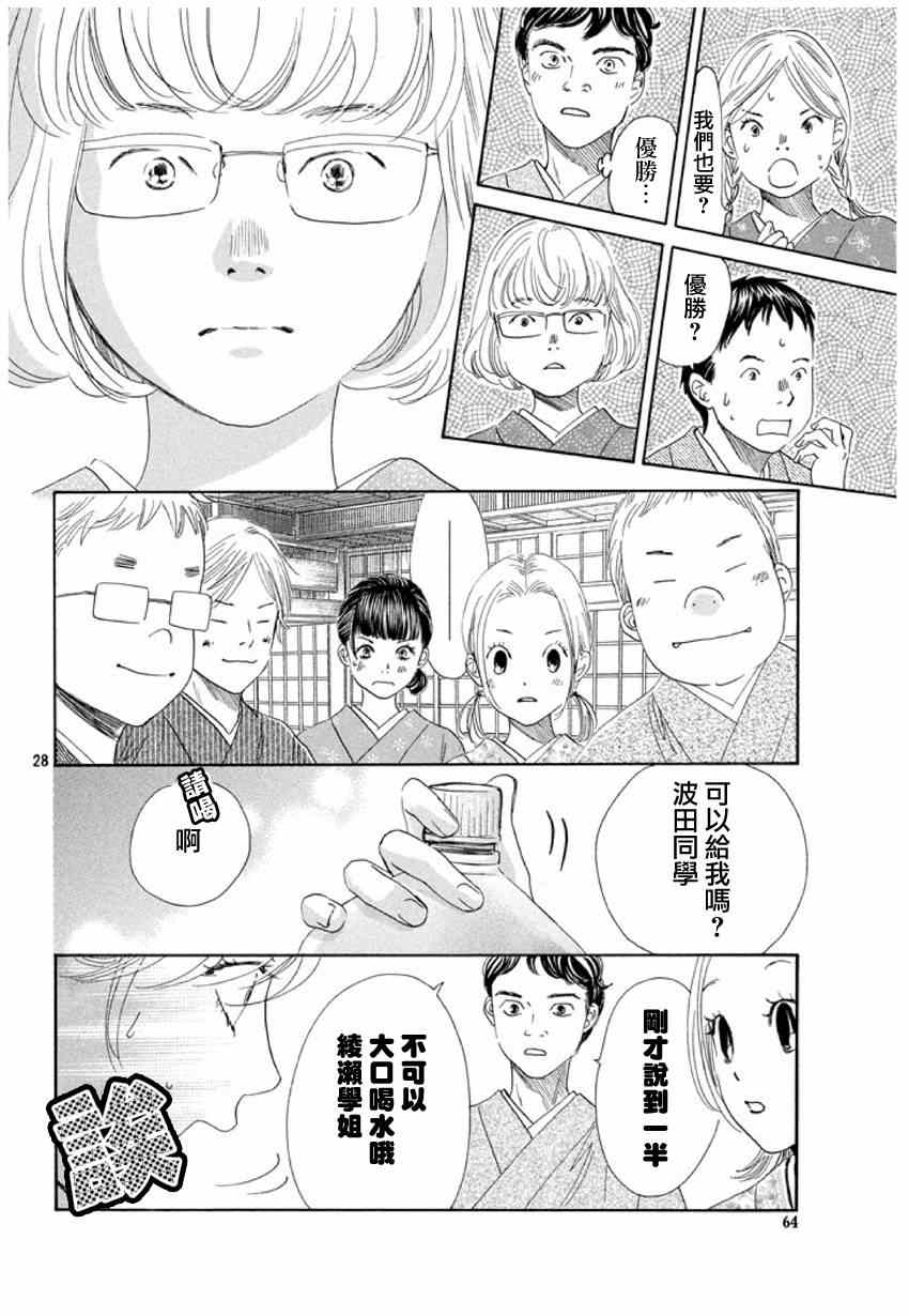 《花牌情缘》漫画 148集