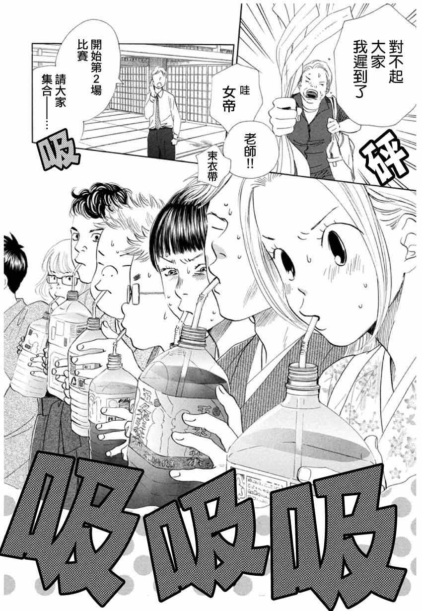 《花牌情缘》漫画 148集