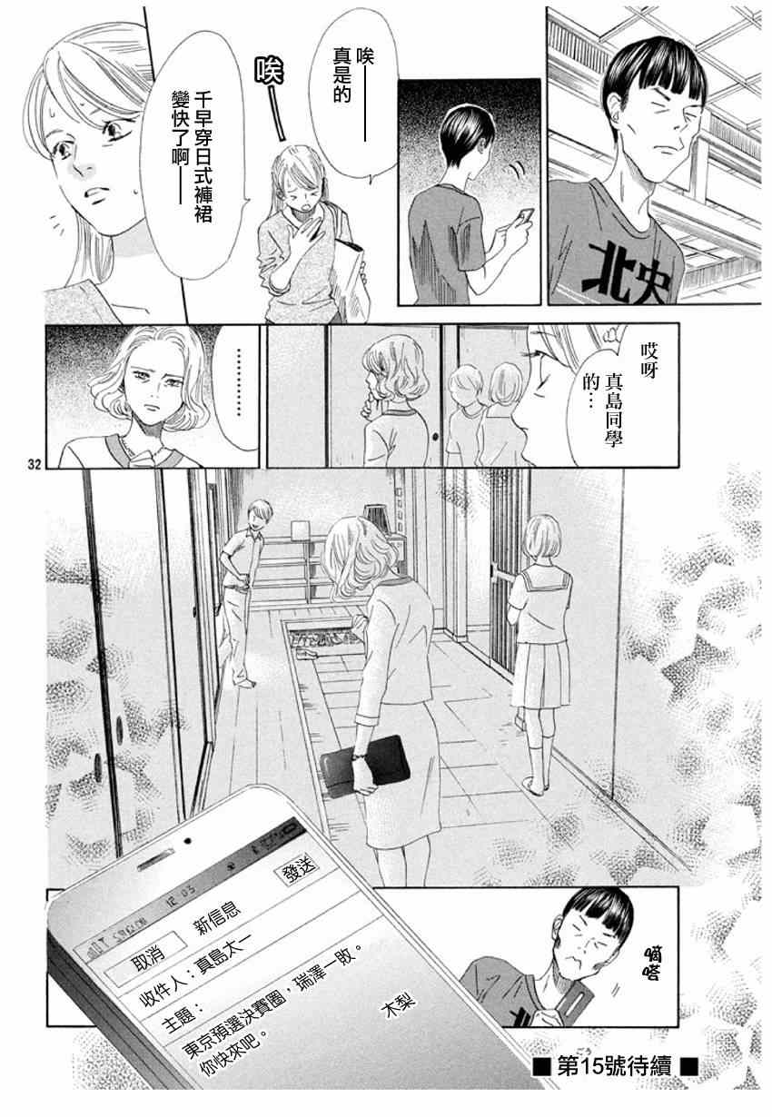 《花牌情缘》漫画 148集