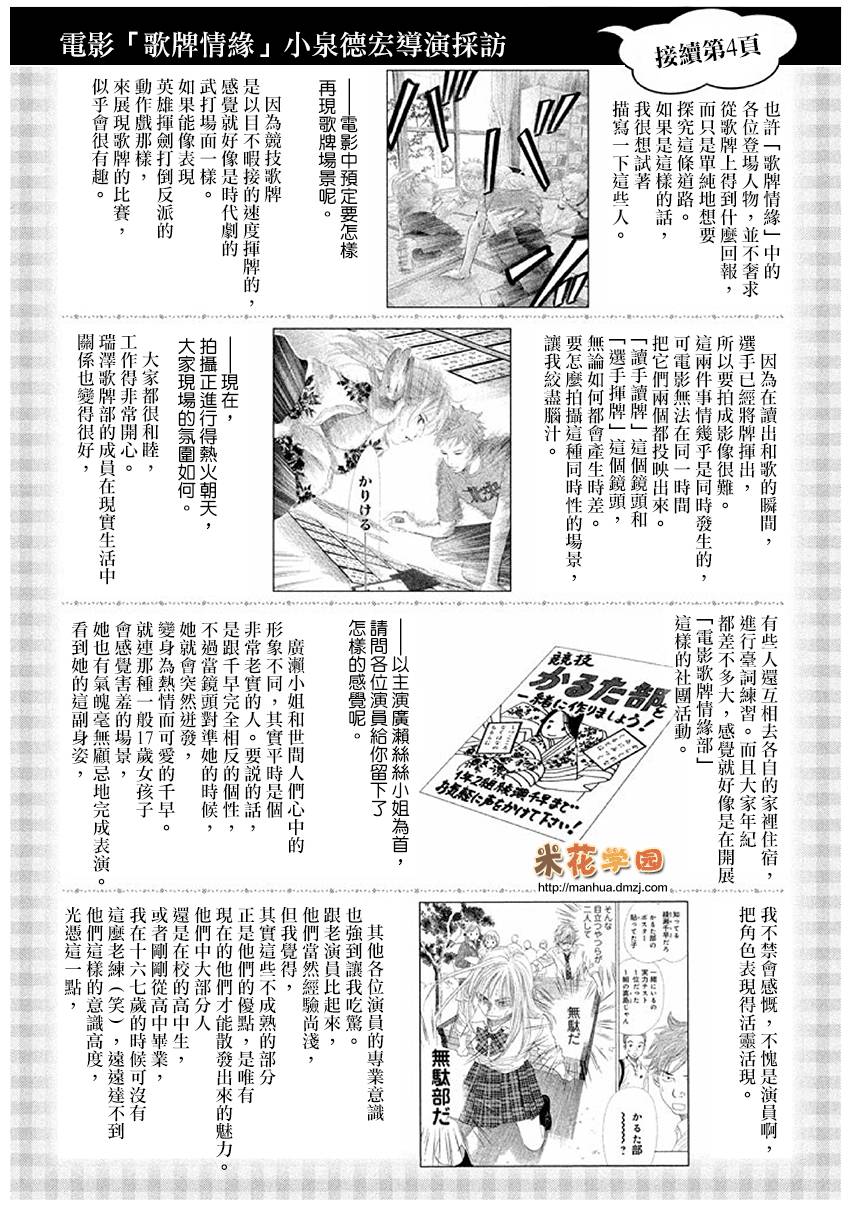 《花牌情缘》漫画 149集导演访谈