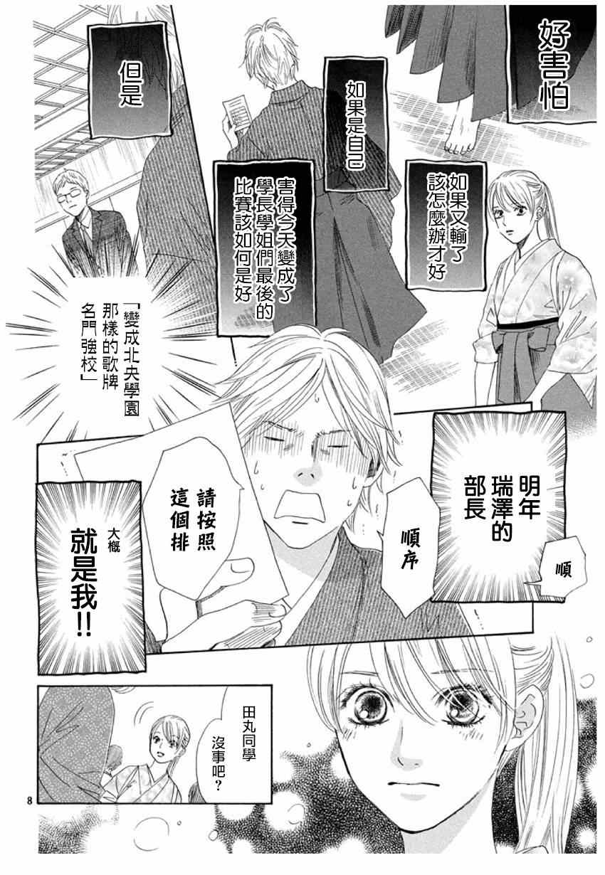 《花牌情缘》漫画 150集