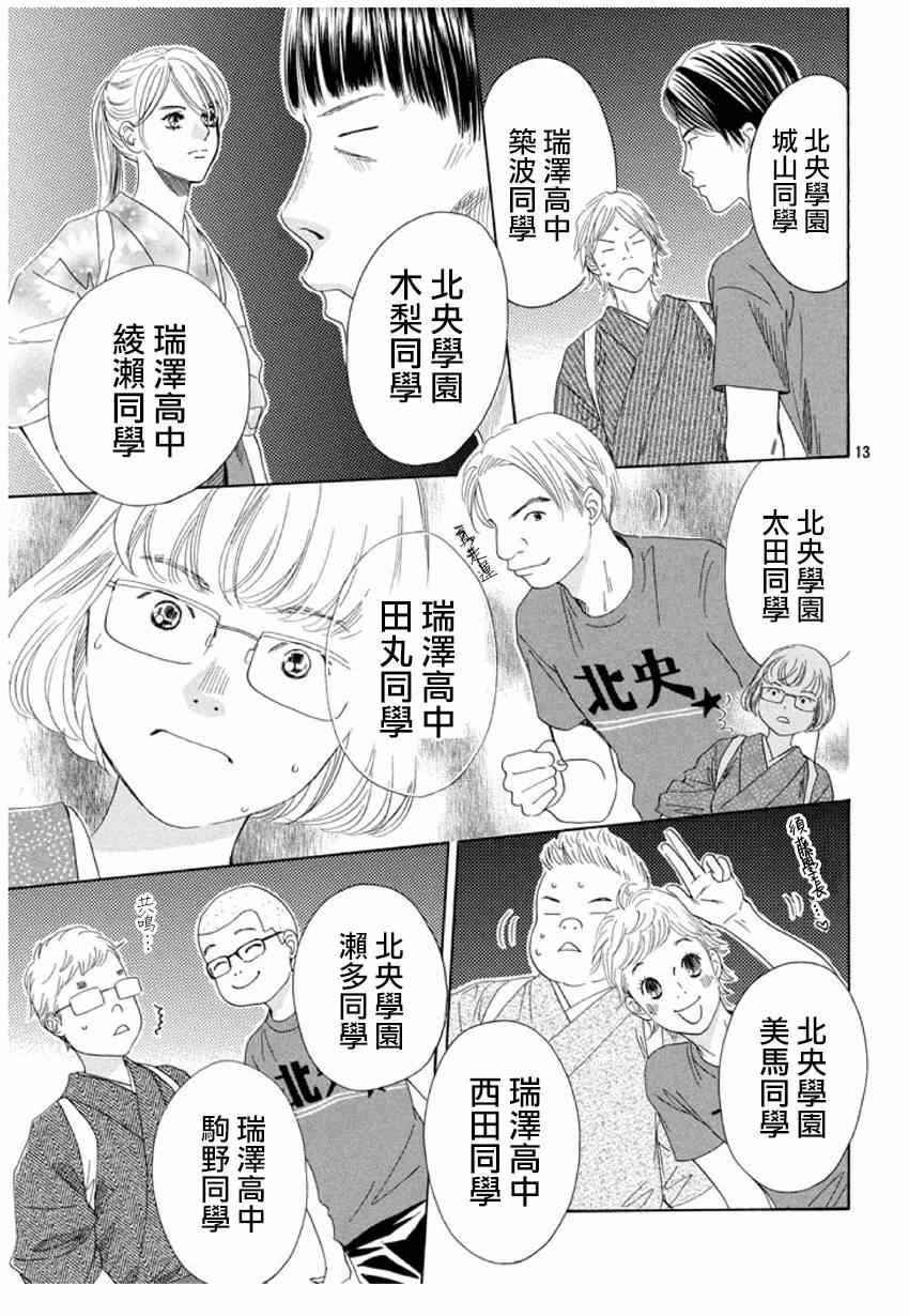 《花牌情缘》漫画 150集