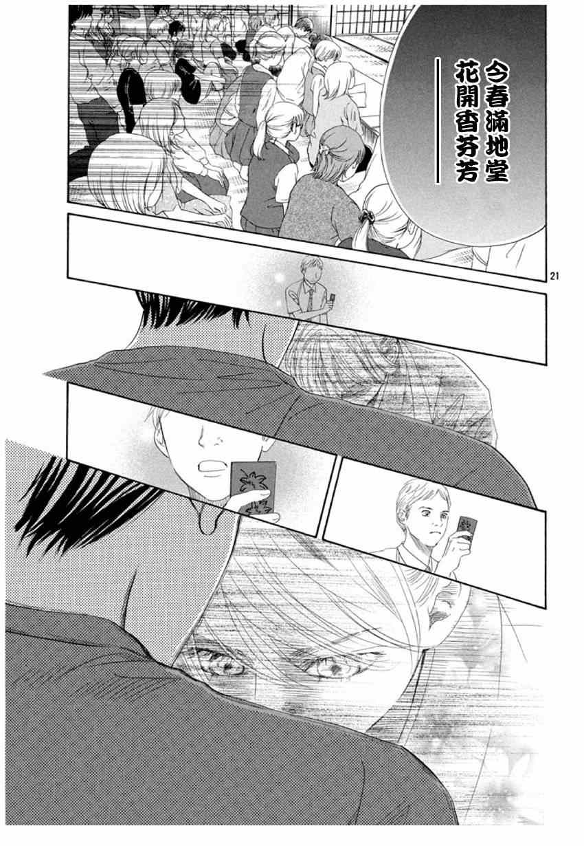 《花牌情缘》漫画 150集