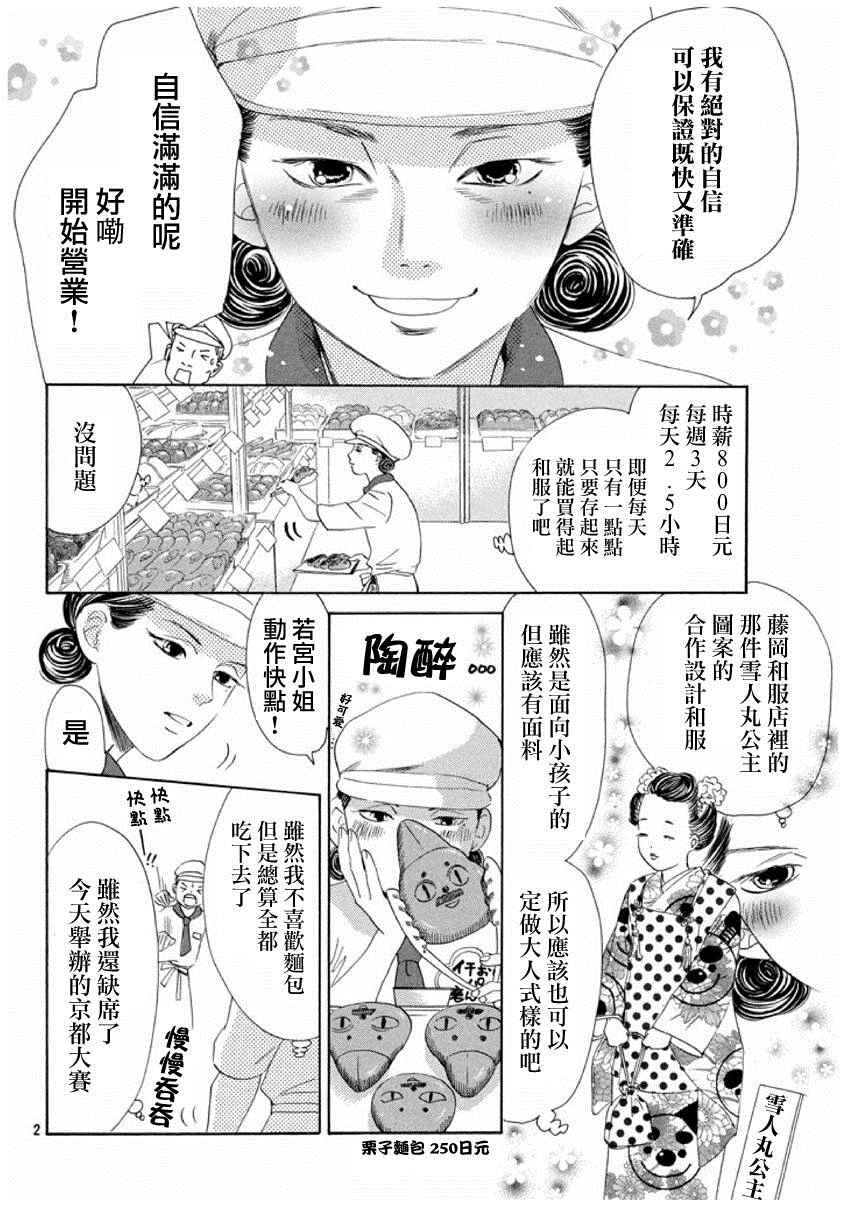 《花牌情缘》漫画 153集