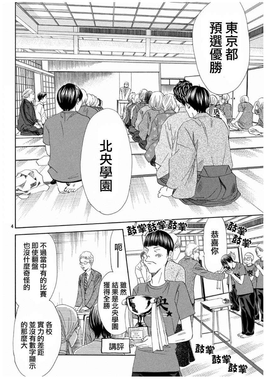 《花牌情缘》漫画 153集