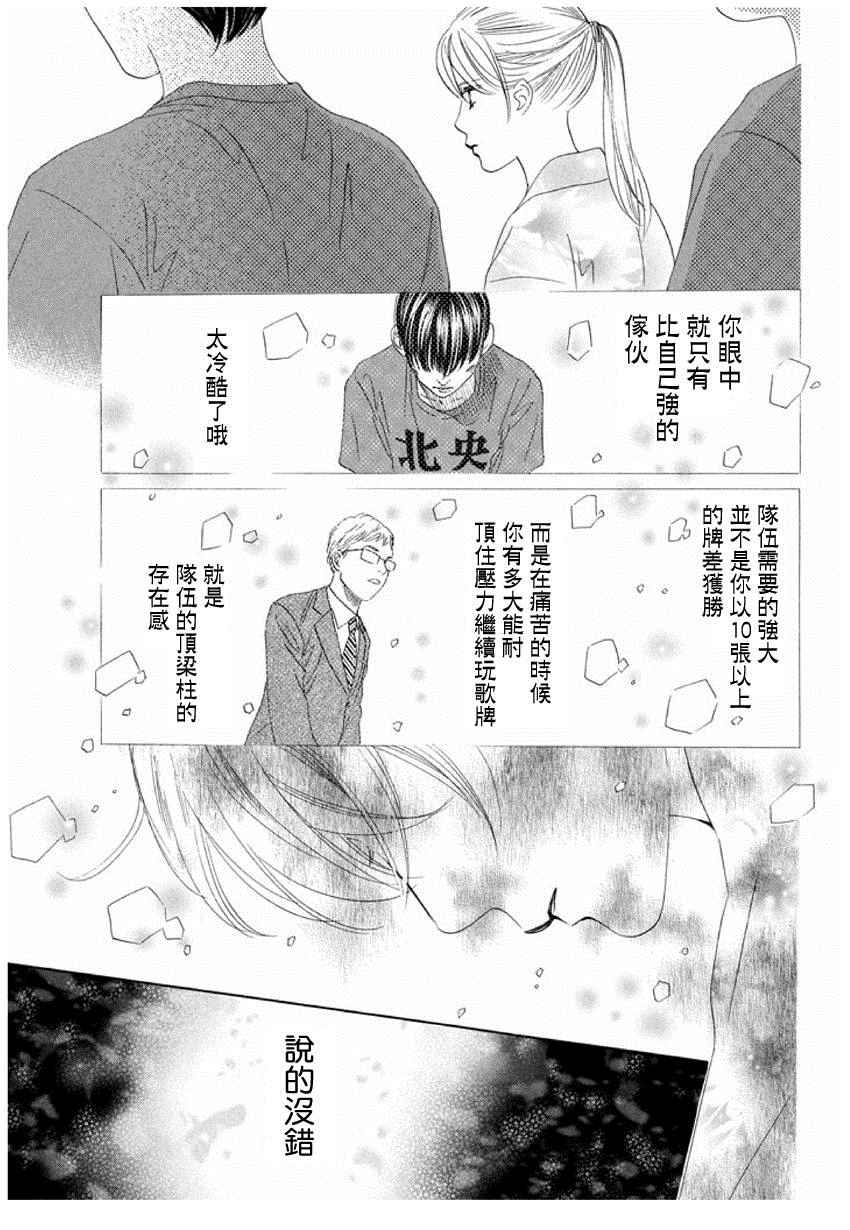 《花牌情缘》漫画 153集