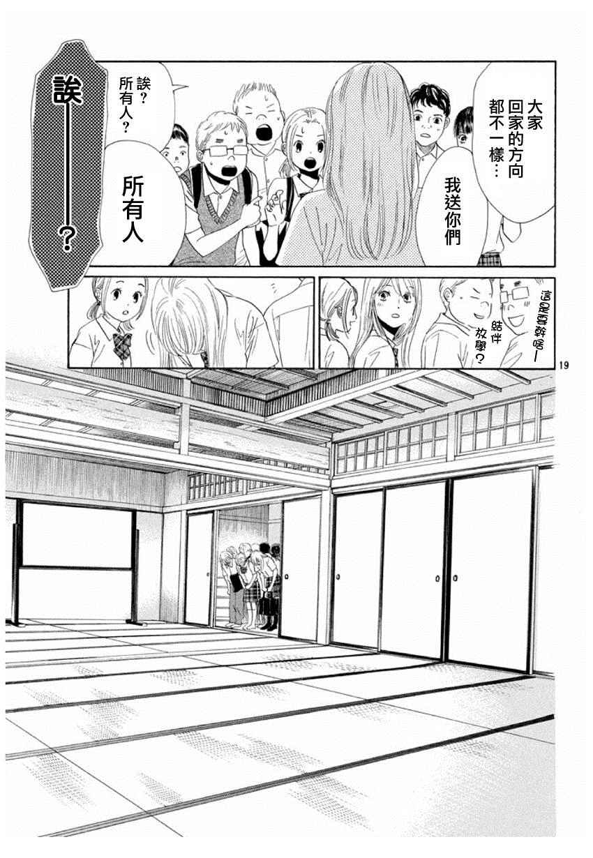 《花牌情缘》漫画 153集