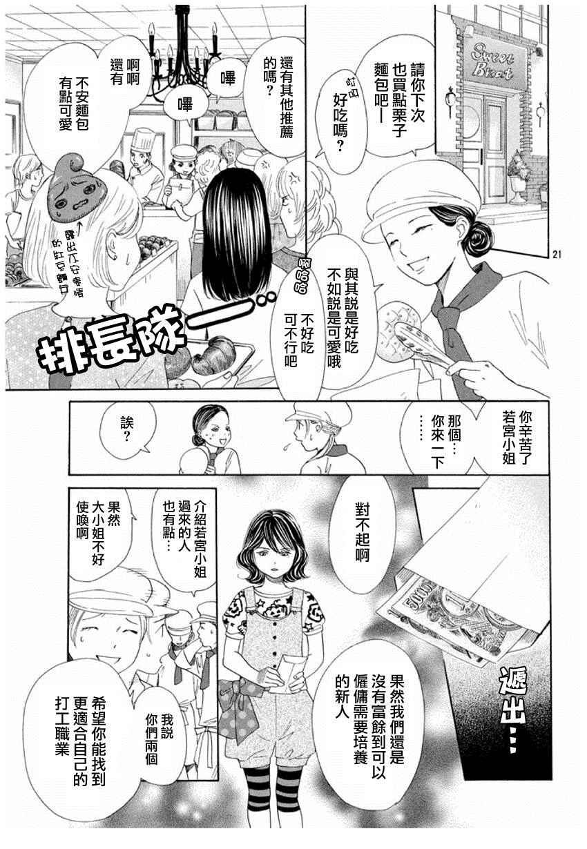 《花牌情缘》漫画 153集