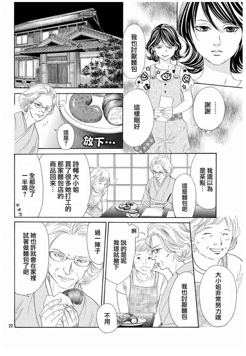 《花牌情缘》漫画 153集