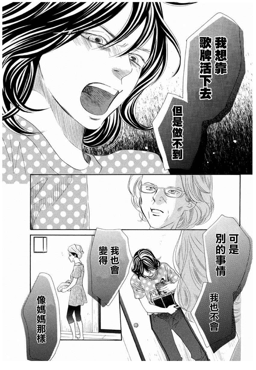 《花牌情缘》漫画 153集