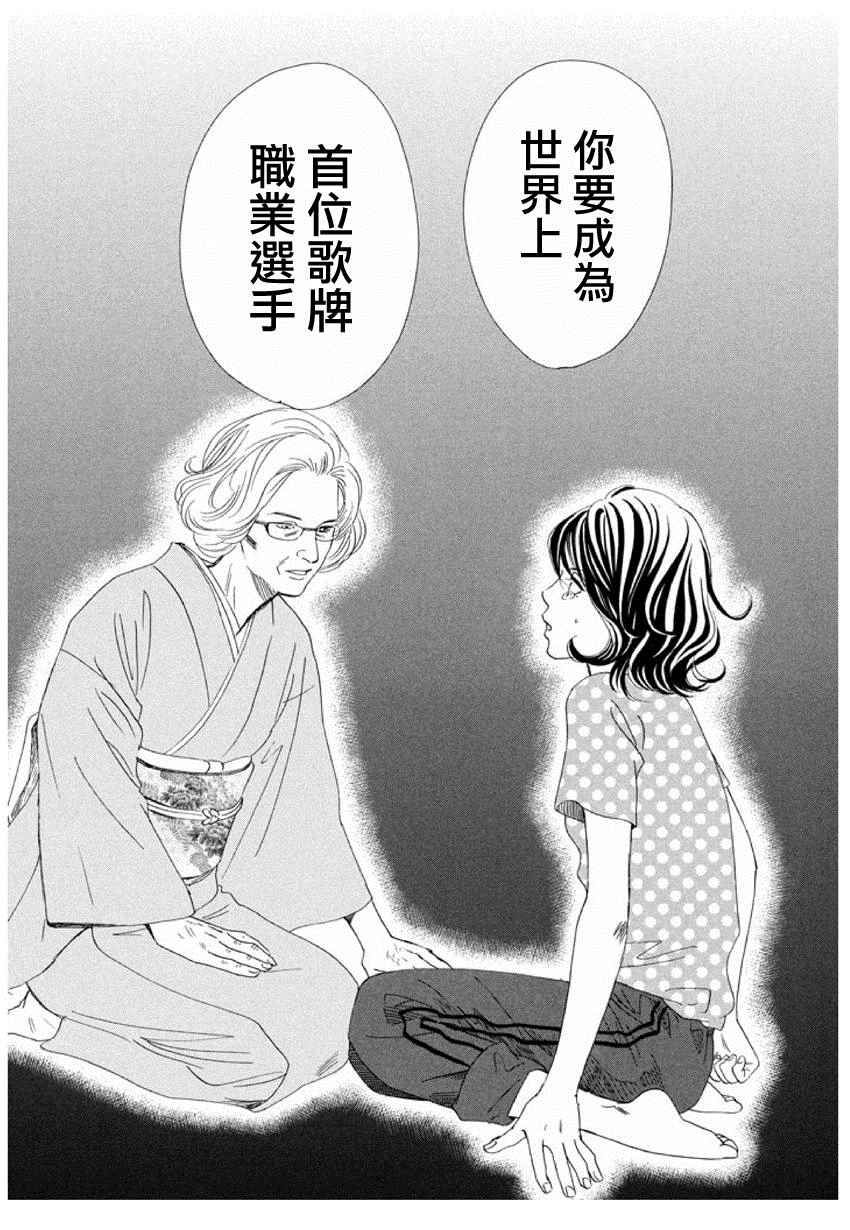 《花牌情缘》漫画 153集