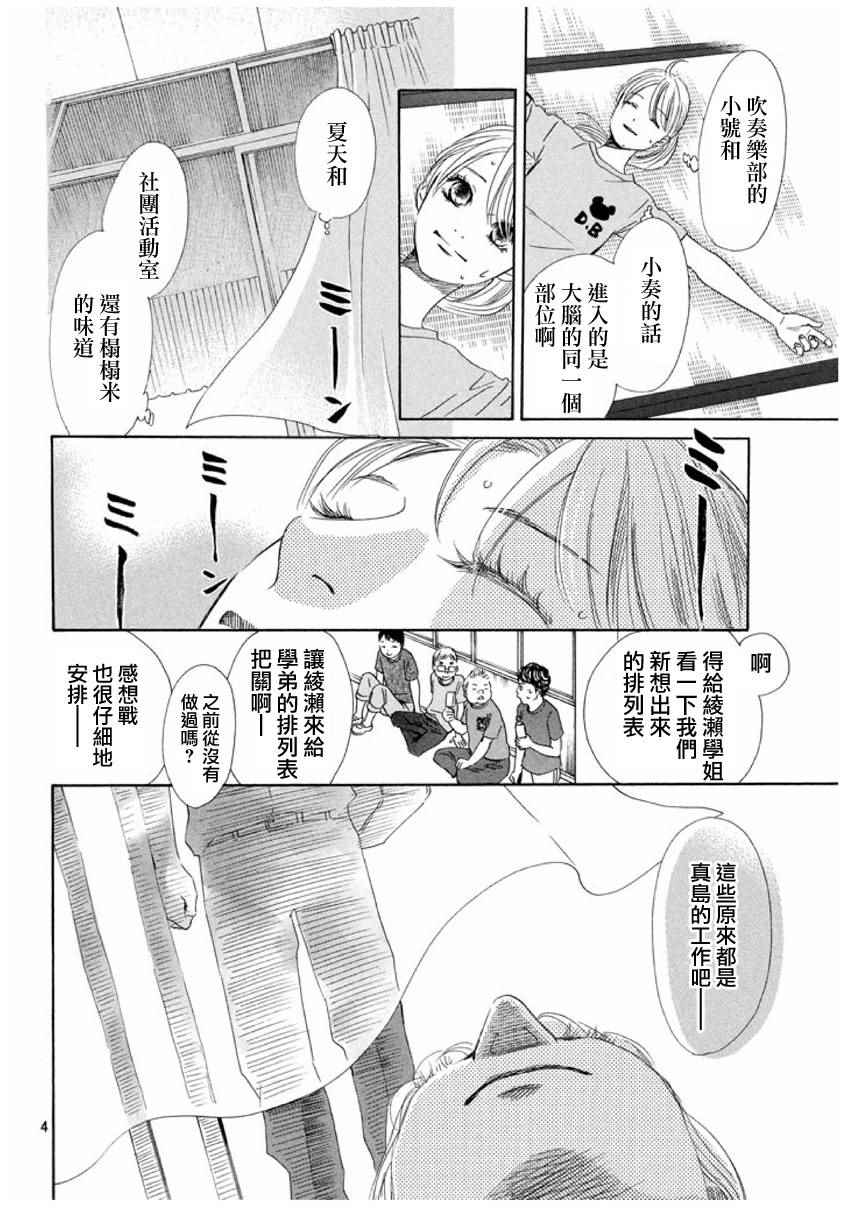 《花牌情缘》漫画 154集