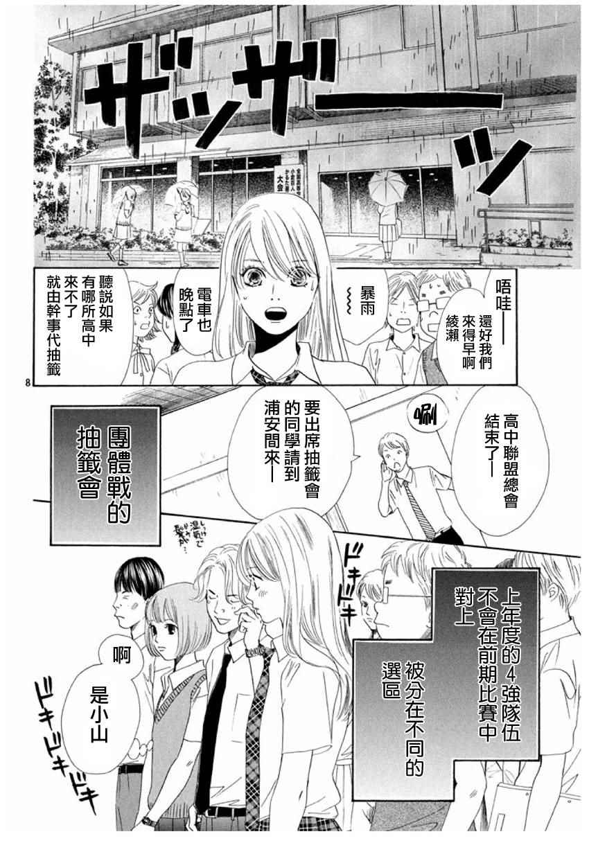 《花牌情缘》漫画 154集