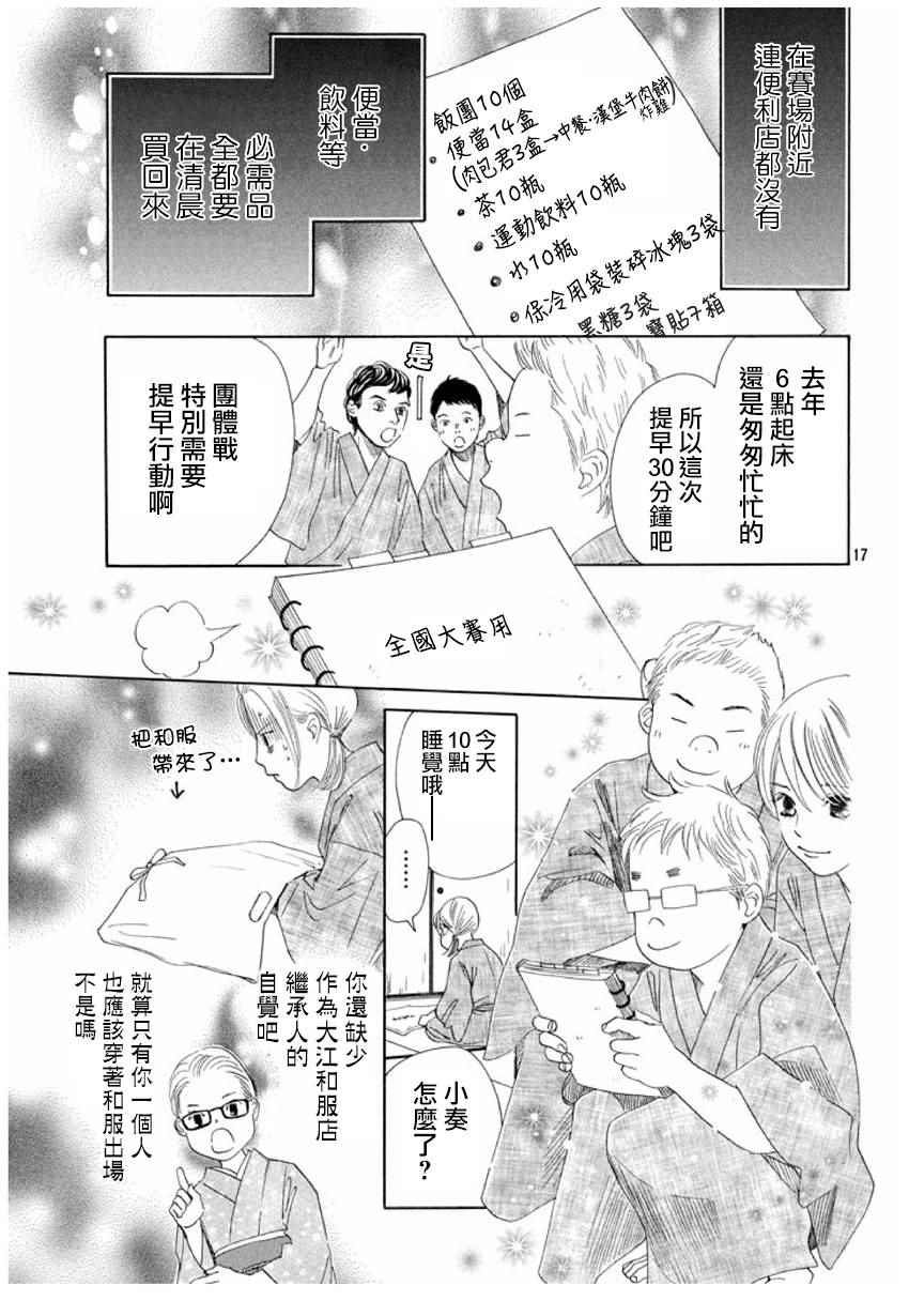 《花牌情缘》漫画 154集