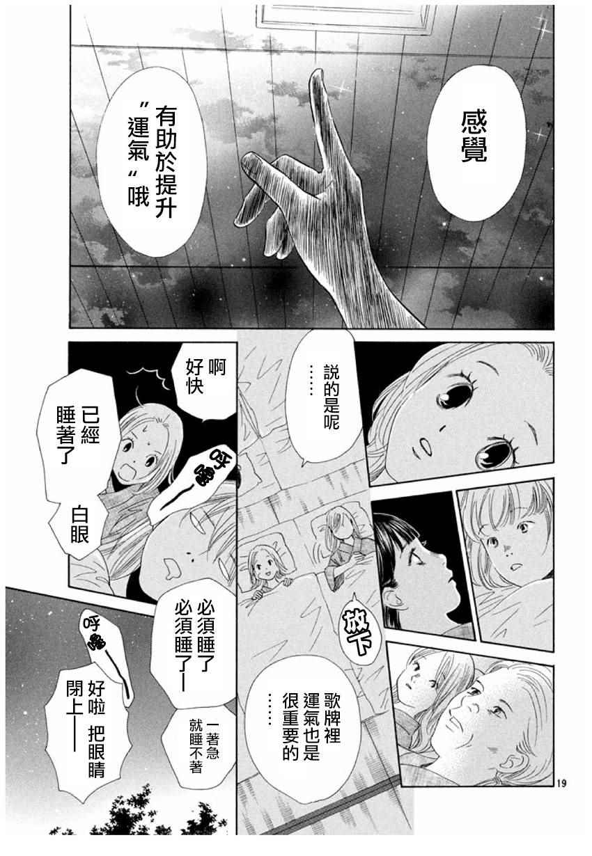 《花牌情缘》漫画 154集