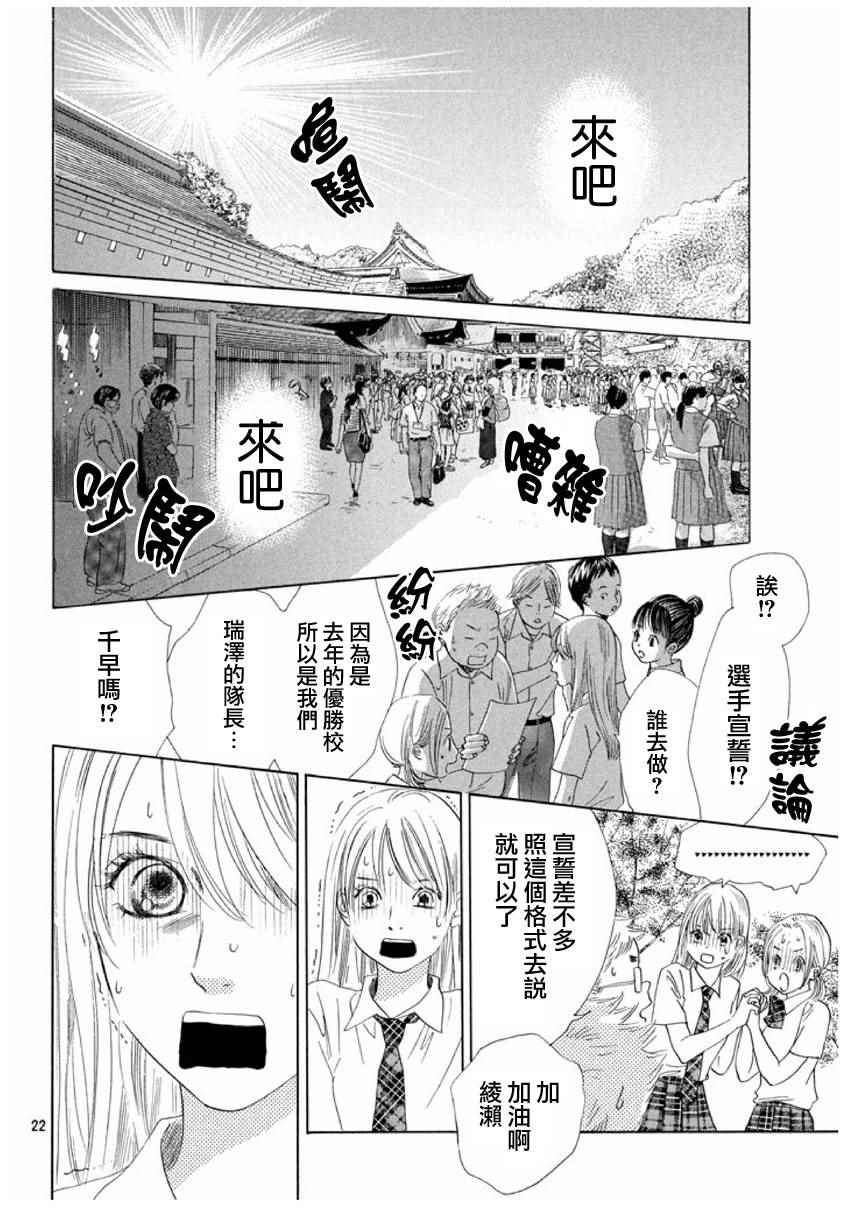 《花牌情缘》漫画 154集