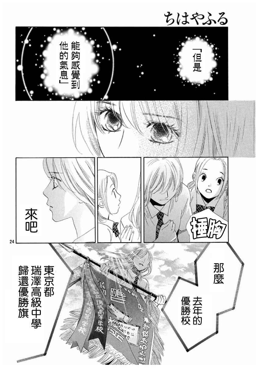 《花牌情缘》漫画 154集