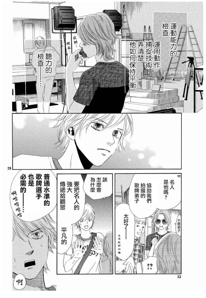 《花牌情缘》漫画 154集