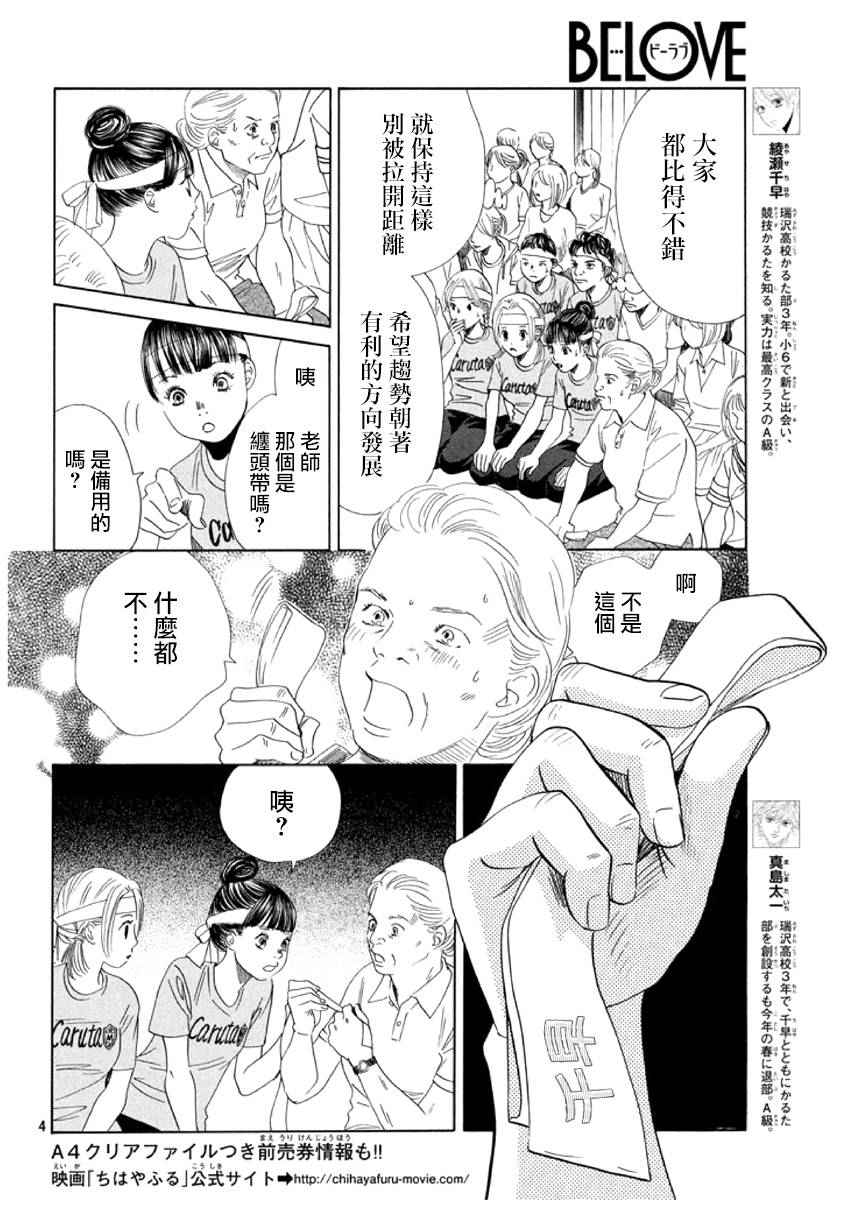 《花牌情缘》漫画 159集