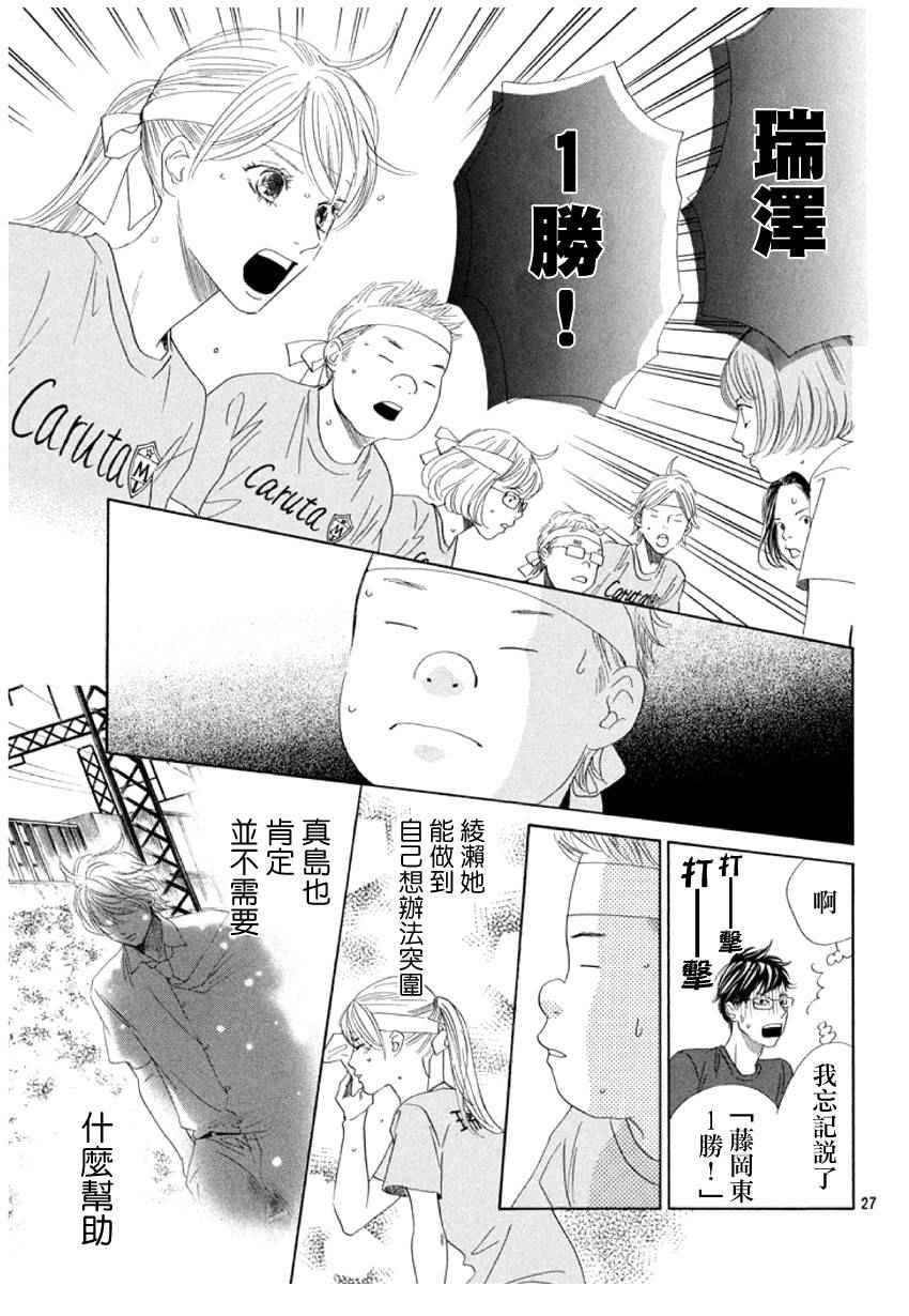 《花牌情缘》漫画 159集