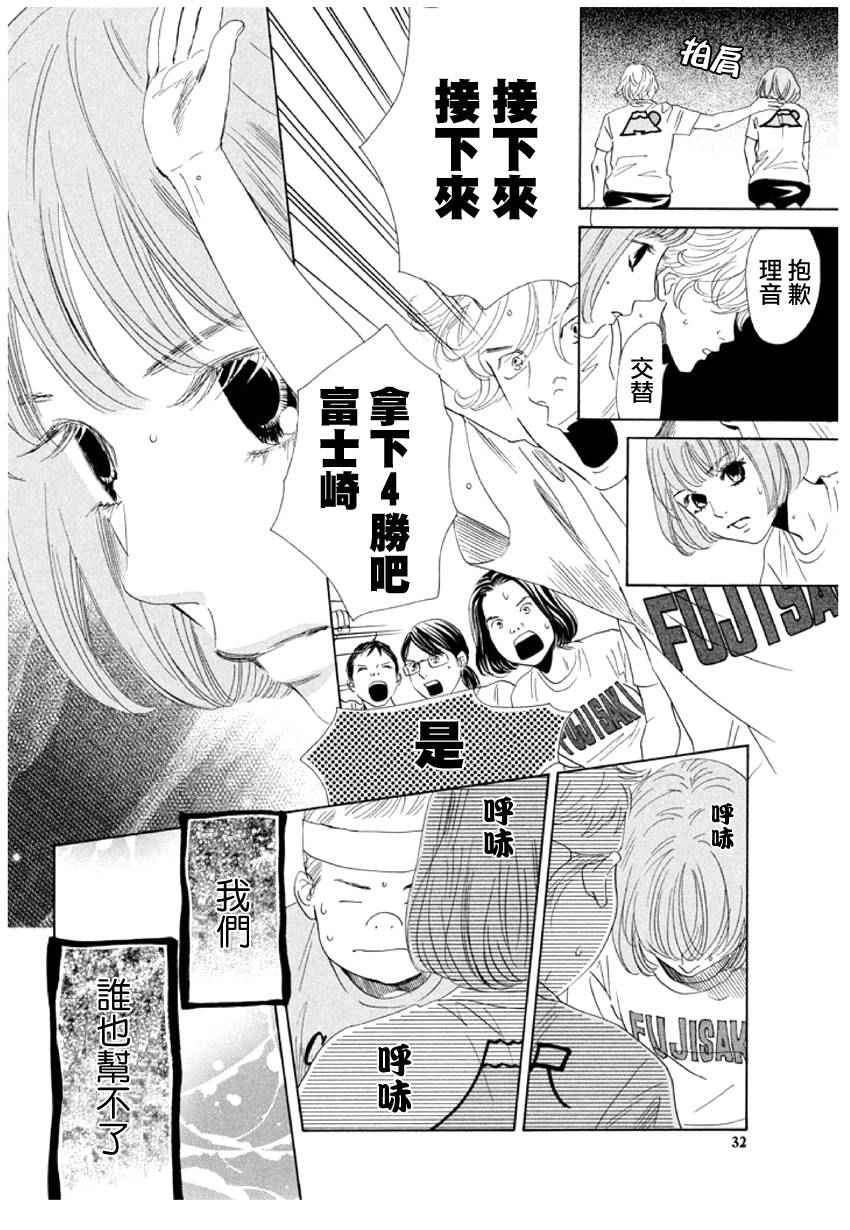 《花牌情缘》漫画 159集