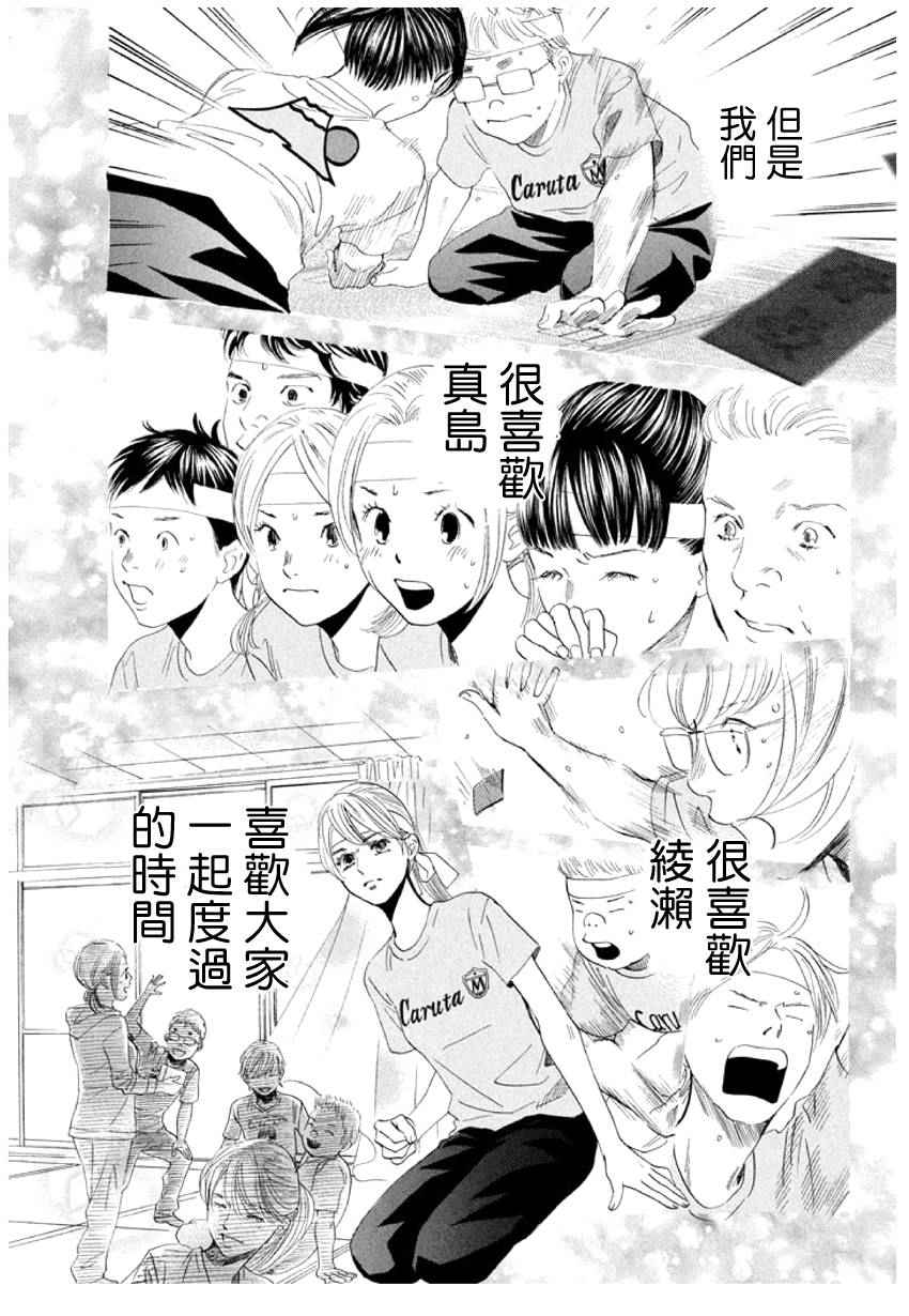 《花牌情缘》漫画 159集