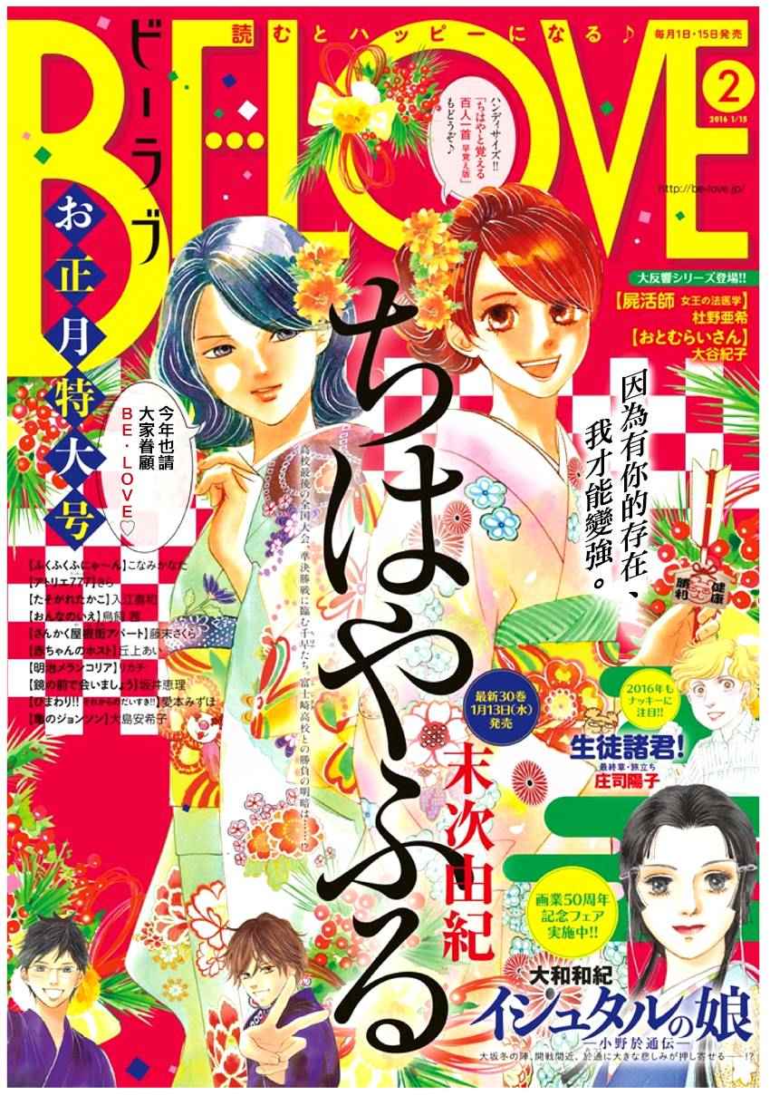 《花牌情缘》漫画 159集