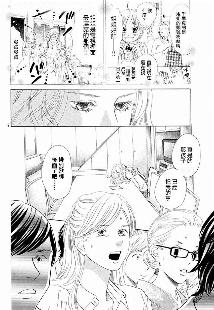 《花牌情缘》漫画 160集