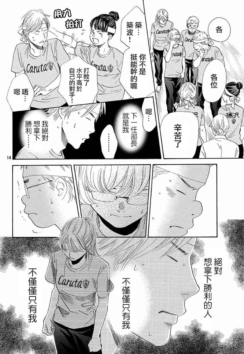 《花牌情缘》漫画 160集