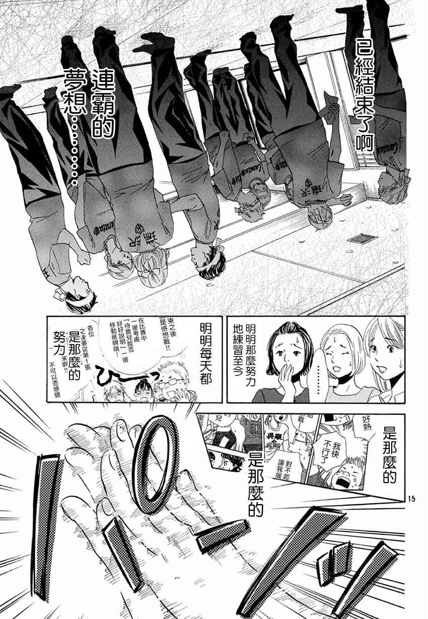 《花牌情缘》漫画 160集