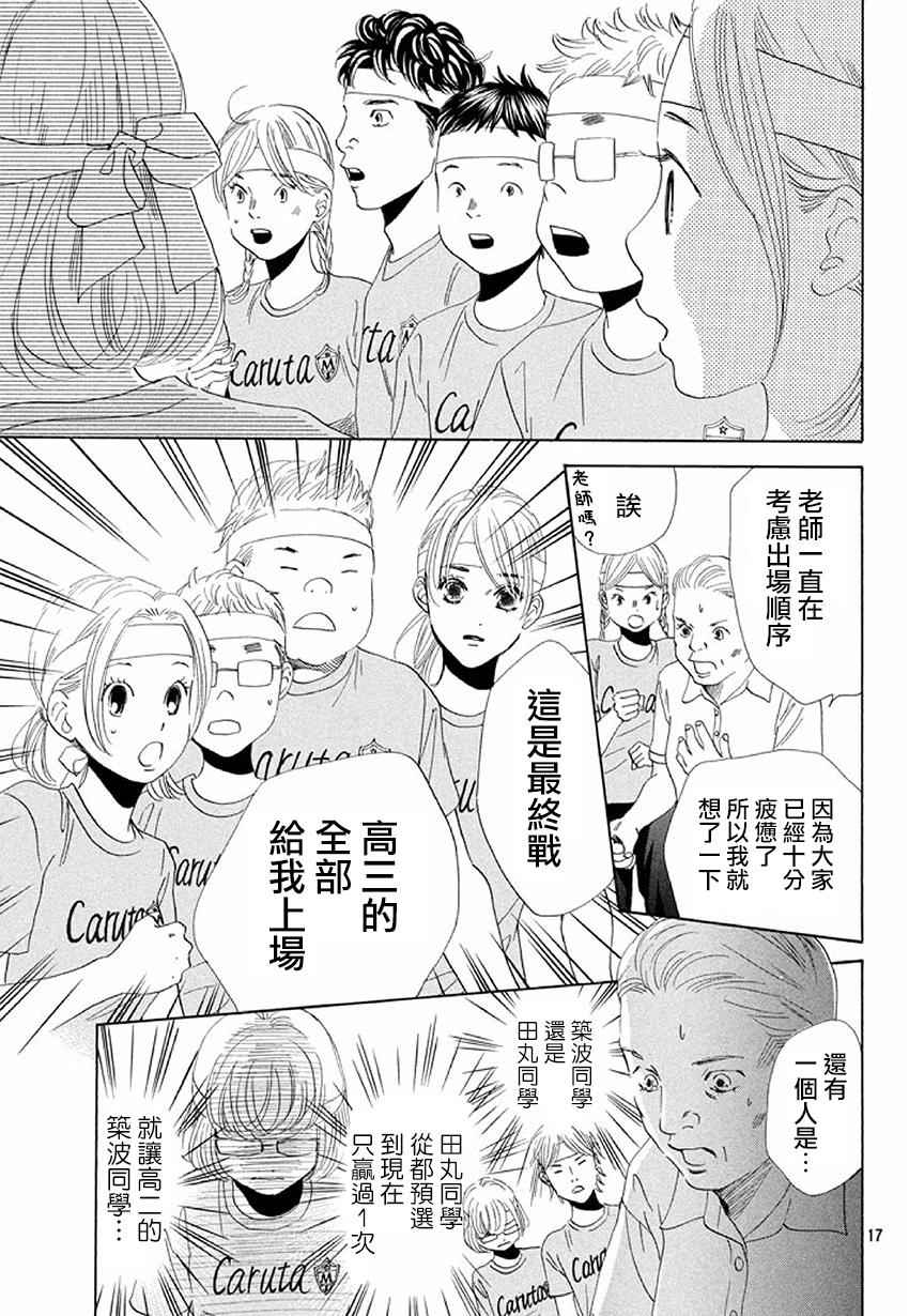 《花牌情缘》漫画 160集