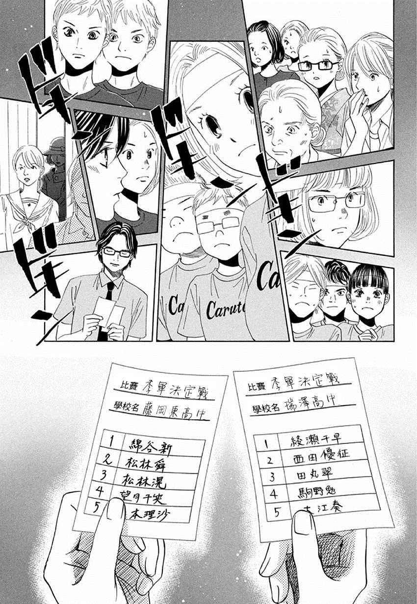 《花牌情缘》漫画 160集