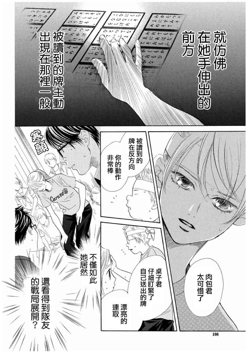 《花牌情缘》漫画 162集