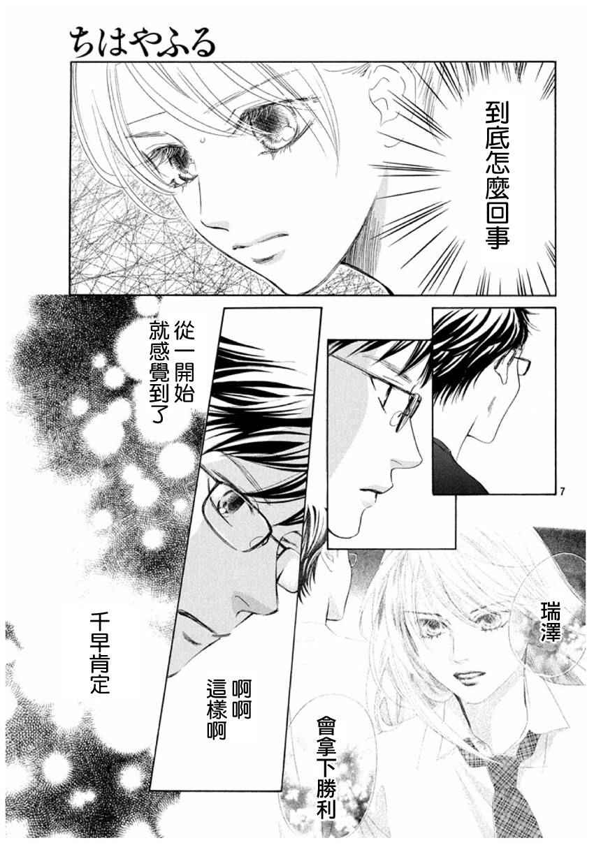 《花牌情缘》漫画 162集