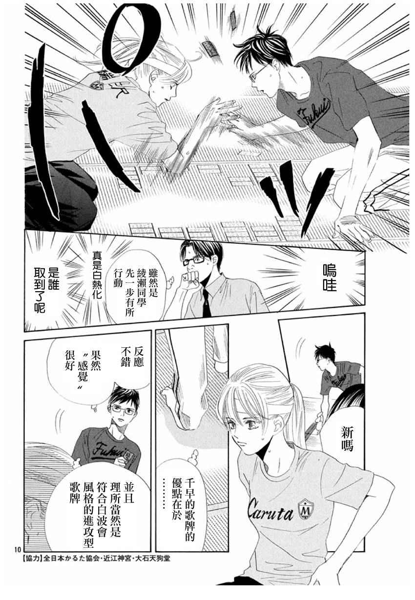 《花牌情缘》漫画 162集