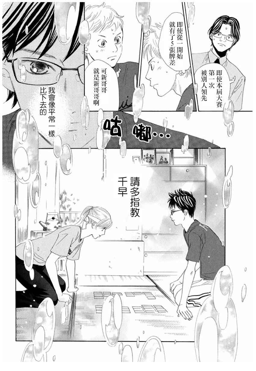 《花牌情缘》漫画 162集