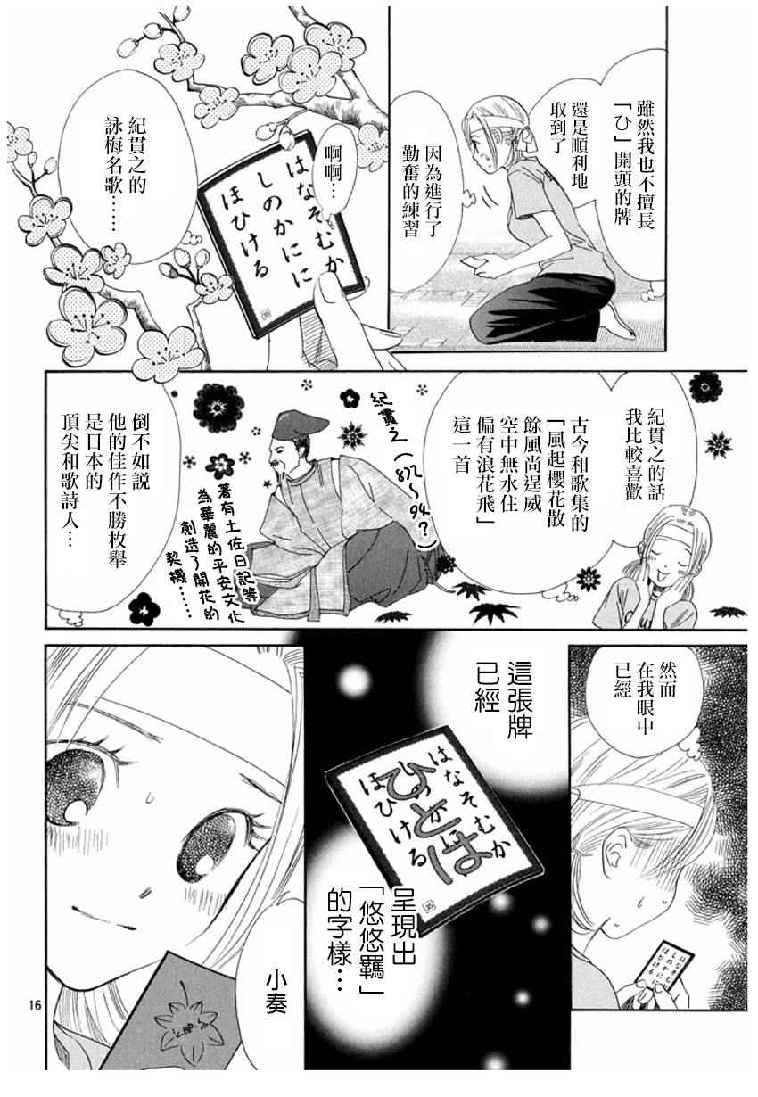 《花牌情缘》漫画 162集