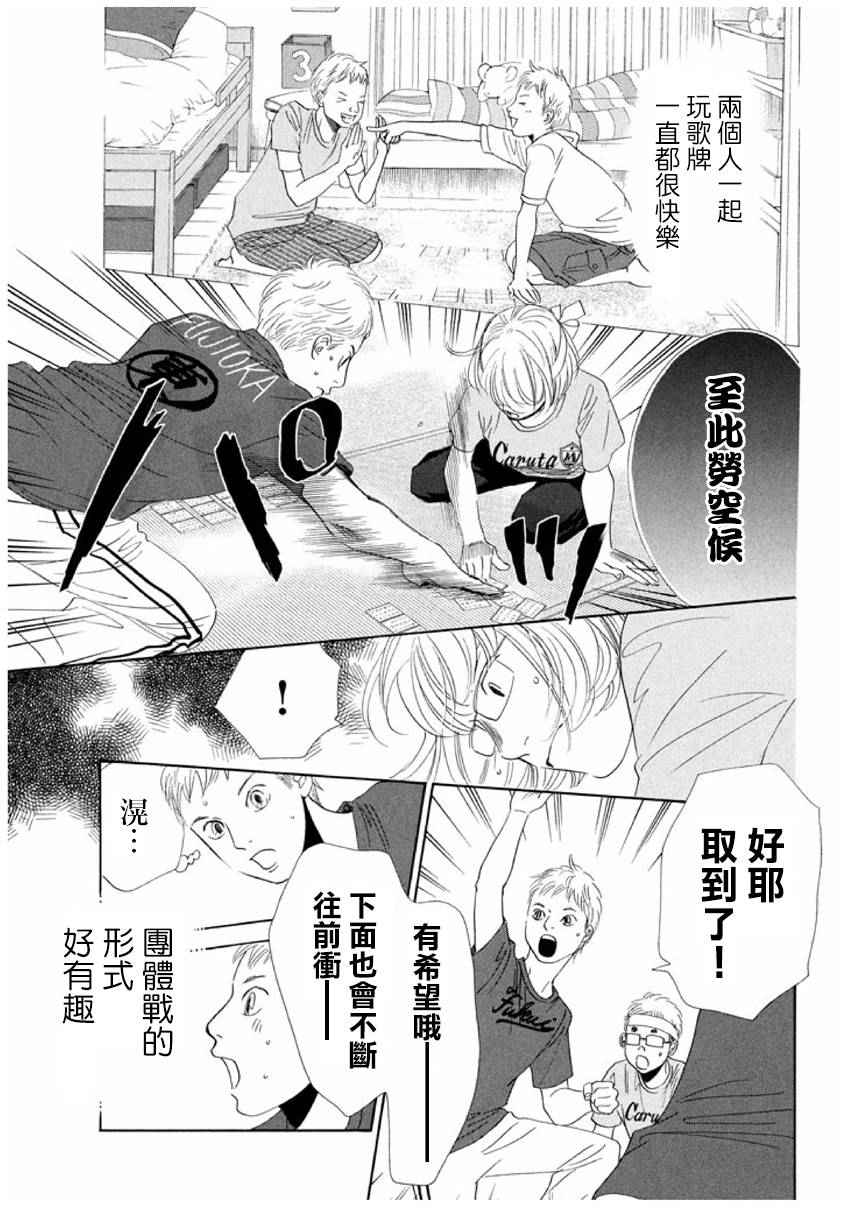 《花牌情缘》漫画 162集