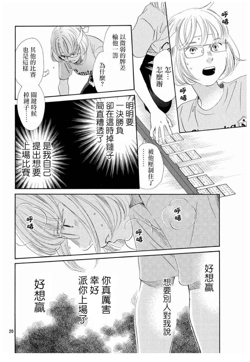 《花牌情缘》漫画 162集