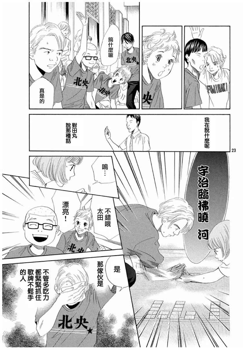 《花牌情缘》漫画 162集