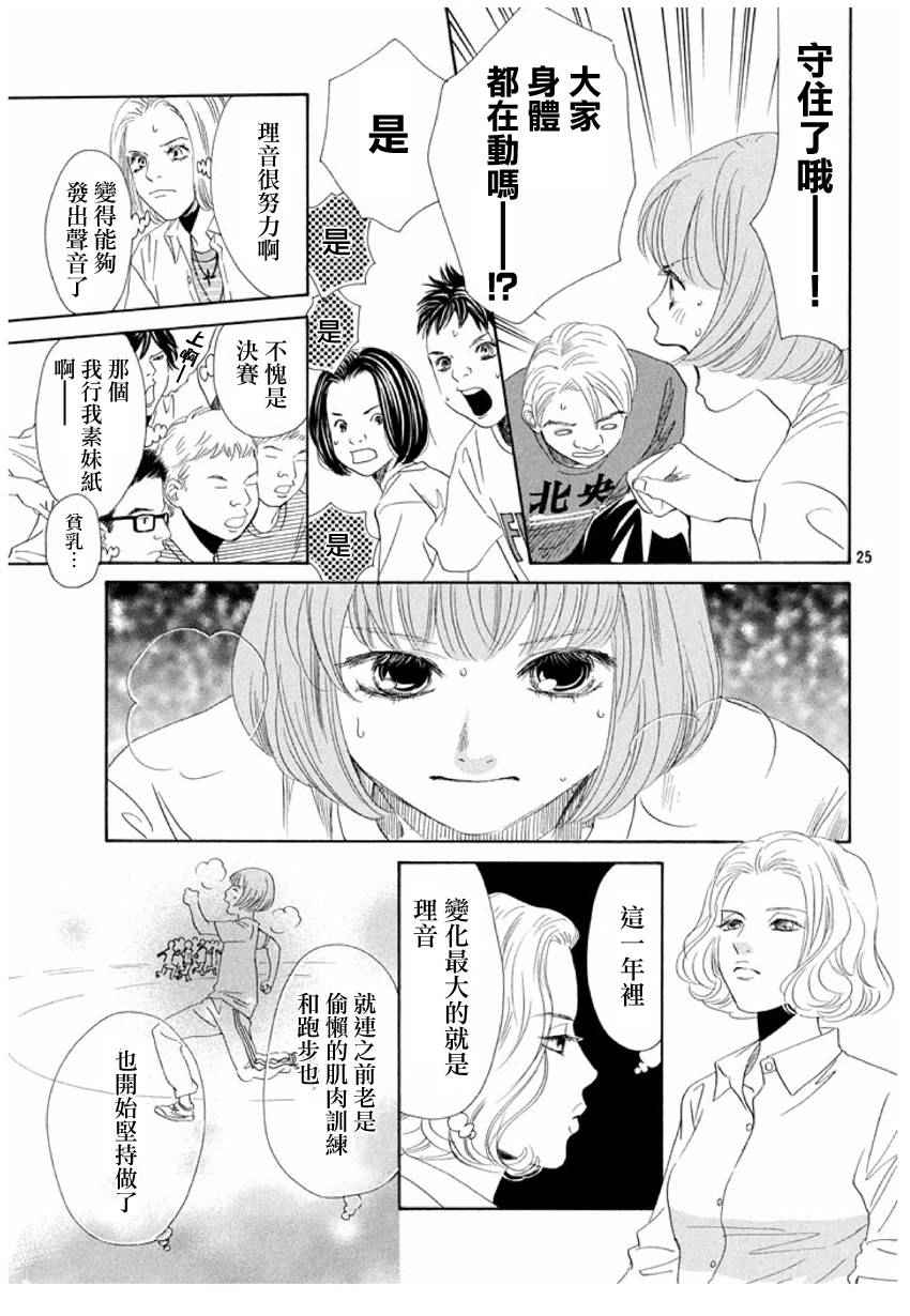 《花牌情缘》漫画 162集