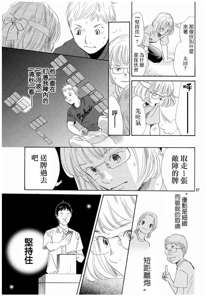 《花牌情缘》漫画 162集