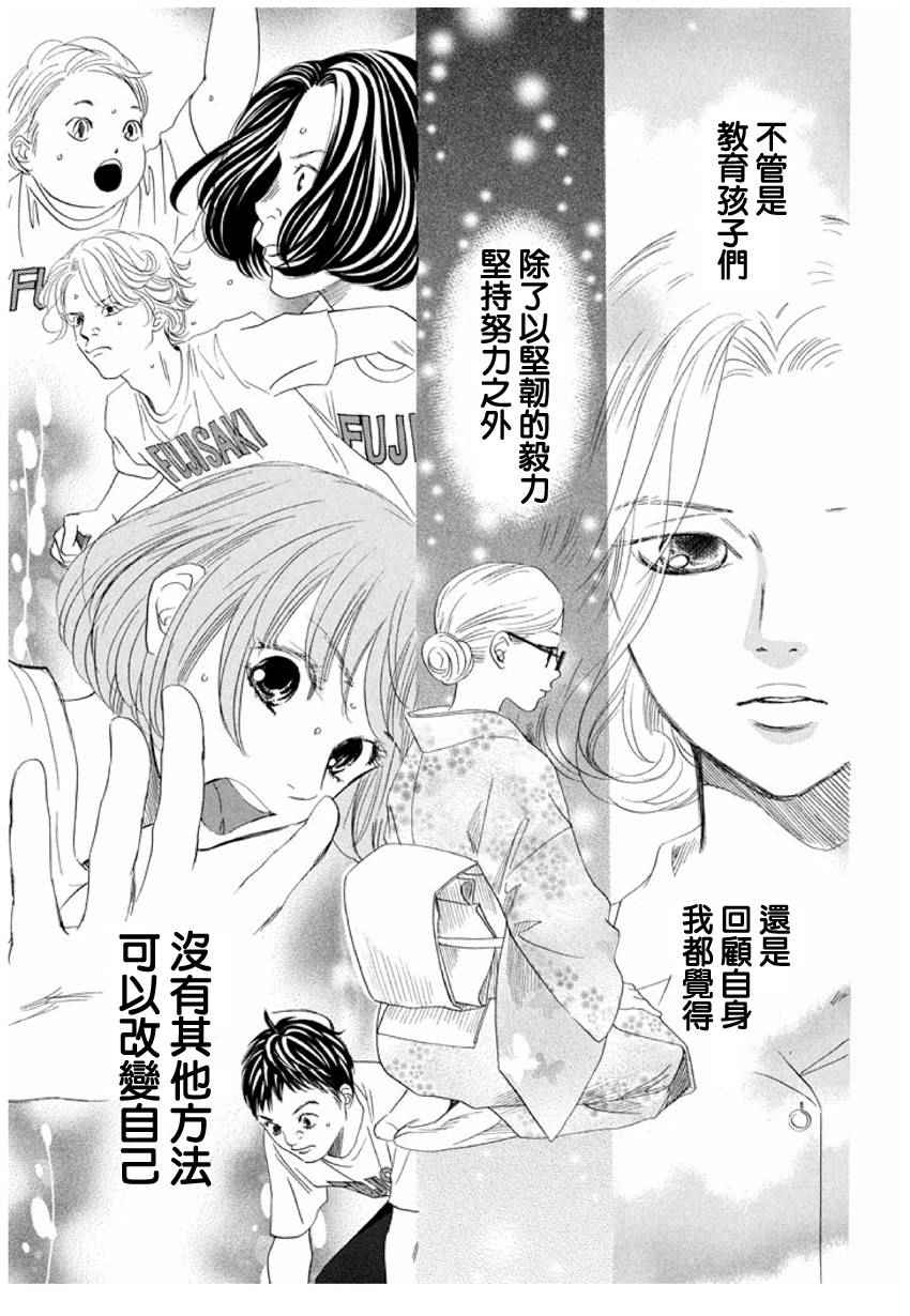 《花牌情缘》漫画 162集