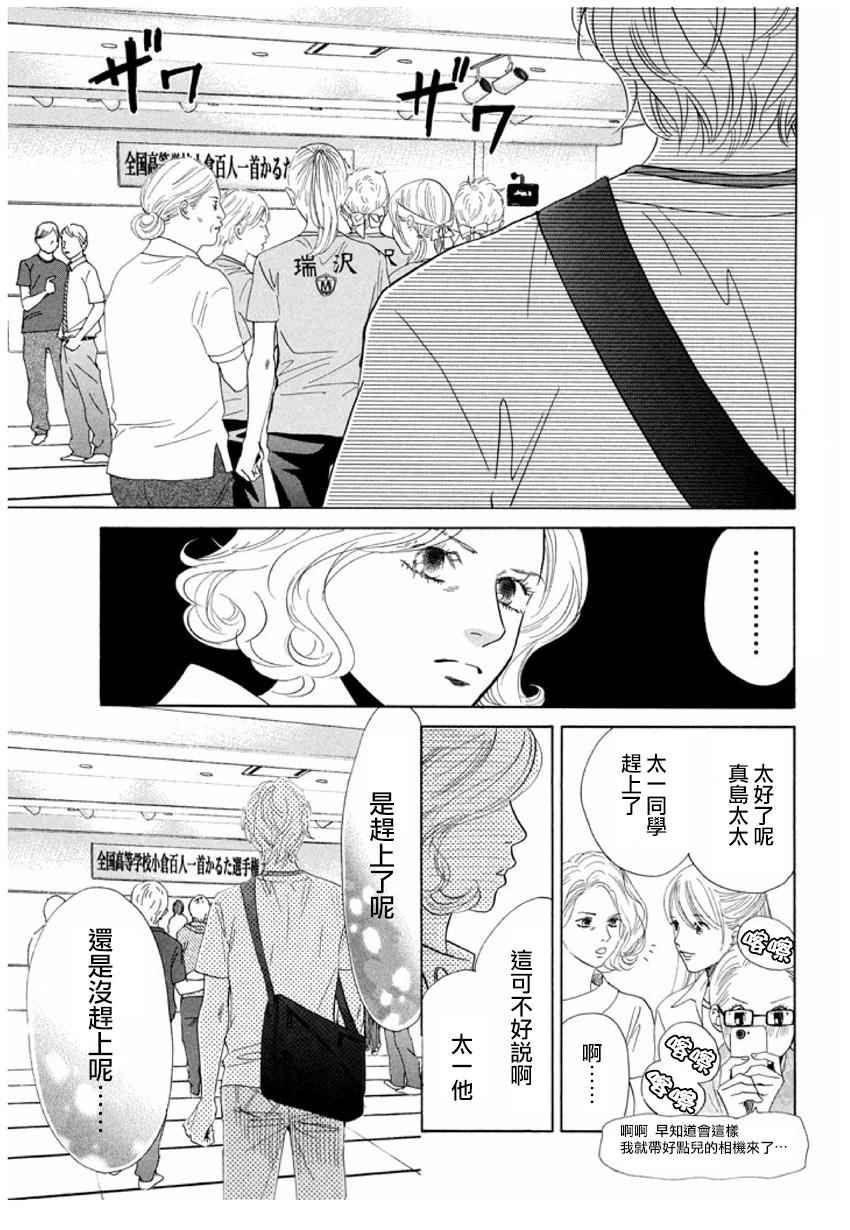 《花牌情缘》漫画 165集