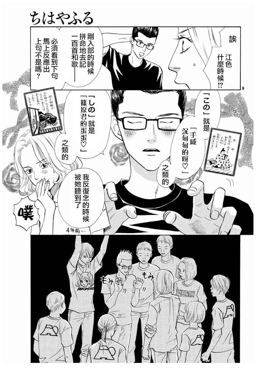 《花牌情缘》漫画 165集