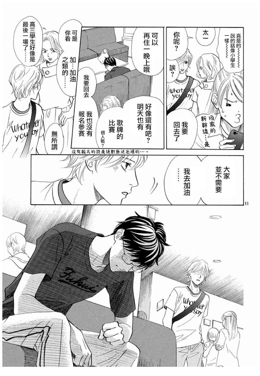 《花牌情缘》漫画 165集