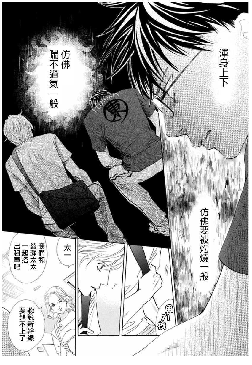 《花牌情缘》漫画 165集